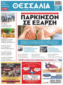 Θεσσαλία