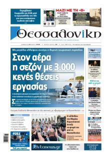 θεσσαλονίκη