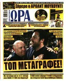 Η ώρα των Σπορ