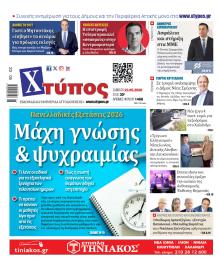 Χτύπος