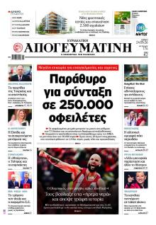 Απογευματινή