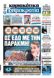 Δημοκρατία