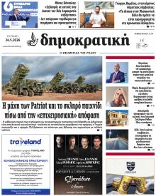 Δημοκρατική