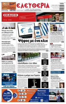 Ελευθερία Λάρισσας