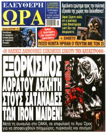 Ελεύθερη Ώρα