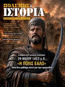 ΕΤ Πόλεμος και Ιστορία
