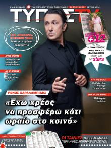 ΕΛΕΥΘΕΡΟΣ ΤΥΠΟΣ  - ΤΥΠΟΣ TV