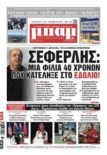 Μπαμ στο Ρεπορτάζ
