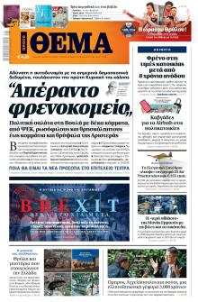 Πρώτο Θέμα