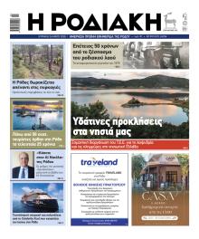 Ροδιακή
