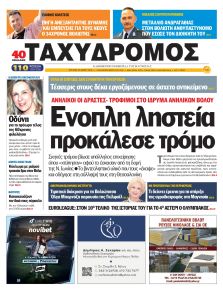 Ταχυδρόμος