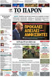 Το Παρόν