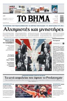 Το Βήμα της Κυριακής