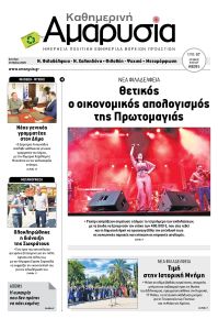 Αμαρυσία