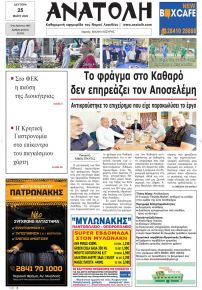 Ανατολή