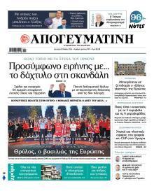 Απογευματινή