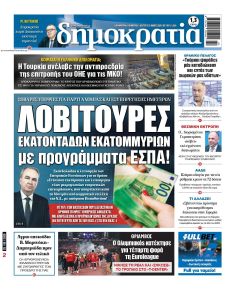 Δημοκρατία