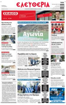 Ελευθερία Λάρισσας