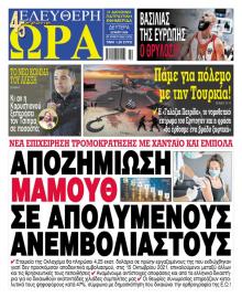 Ελεύθερη Ώρα