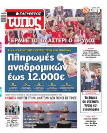 Ελεύθερος Τύπος