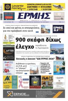 Ερμής Ζακύνθου