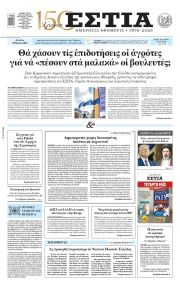 Εστία