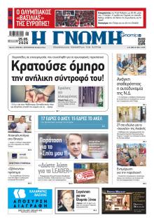 Γνώμη της Πάτρας