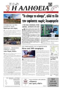 Αλήθεια Χίου