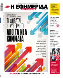 Των συντακτών