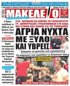 Μακελειό