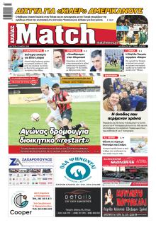 Match Αχαϊας