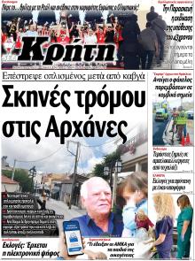Νέα Κρήτη