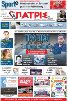 Πατρις Ηλείας