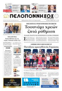 Πελοπόννησος