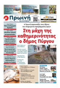Πρωινή Ηλείας