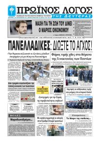 Πρωινός λόγος Ιωαννίνων