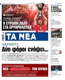 Τα Νέα