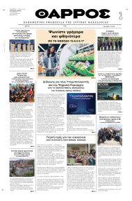 Θάρρος Κοζάνης