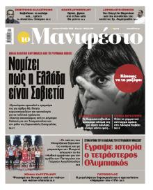 Το Manifesto