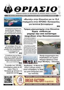 Θριάσιο