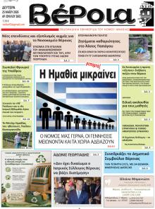 Βέροια