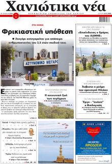 Χανιώτικα Νέα