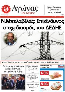 Αγώνας της Κρήτης