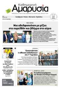 Αμαρυσία