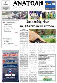 Ανατολή