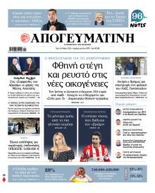 Απογευματινή