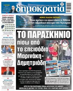 Δημοκρατία