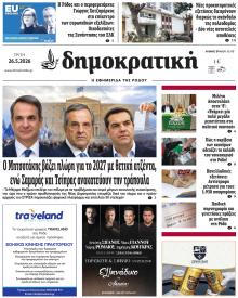 Δημοκρατική