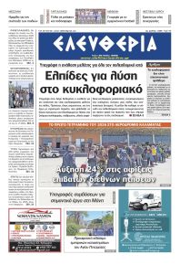 Ελευθερία Καλαμάτας