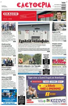 Ελευθερία Λάρισσας